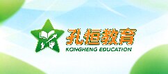 孔恒教育-通化